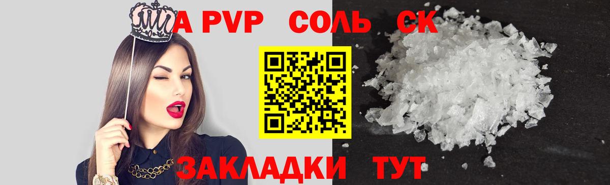 А ПВП СК  Альфа ПВП СК  Вход с VPN  Alpha PVP Crystall  Армавир 