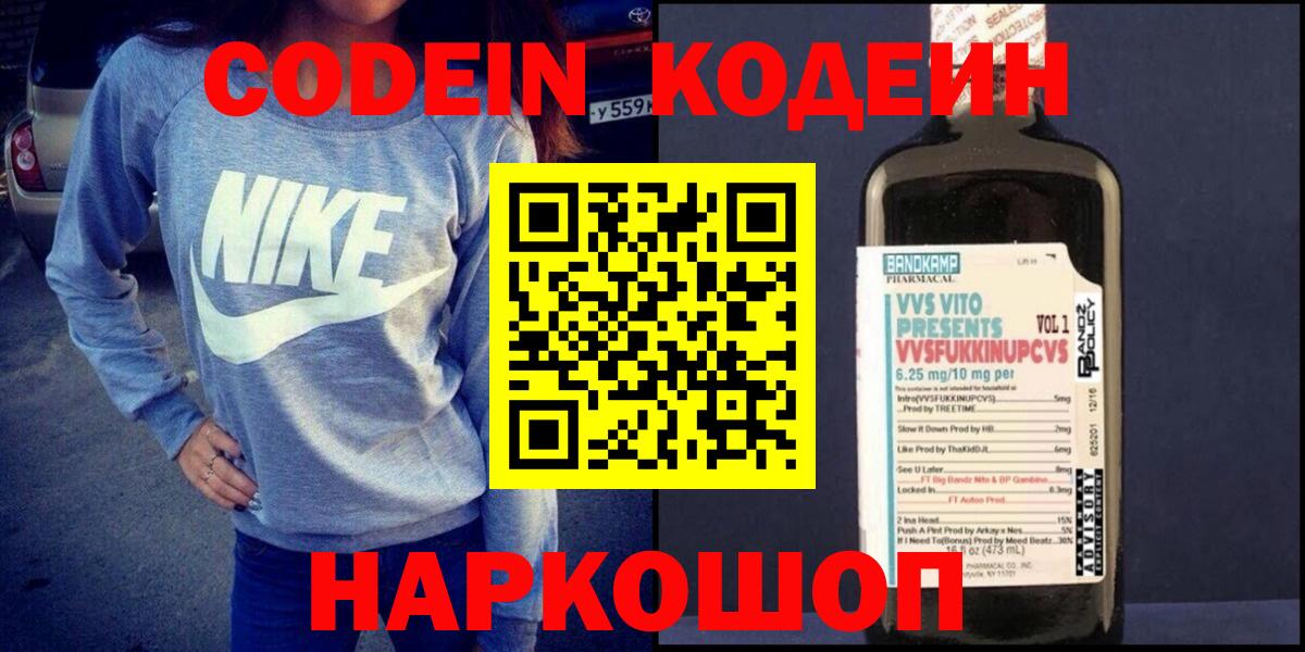 Кодеиновый сироп Lean Purple Drank Армавир