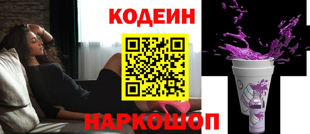 Кодеиновый сироп Lean напиток Lean (лин)  Кодеин напиток Lean (лин)  Вход с VPN  Армавир 