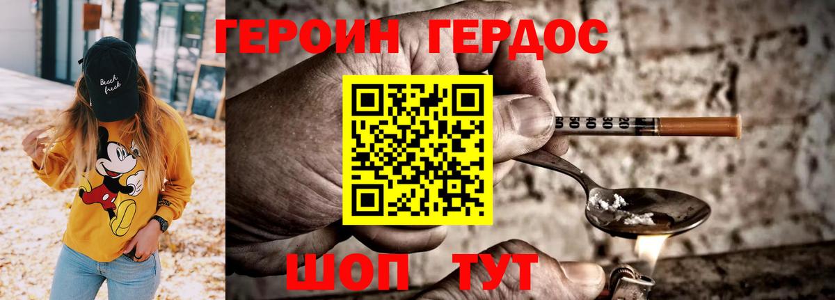 Героин  Вход с VPN  Армавир  Героин VHQ 