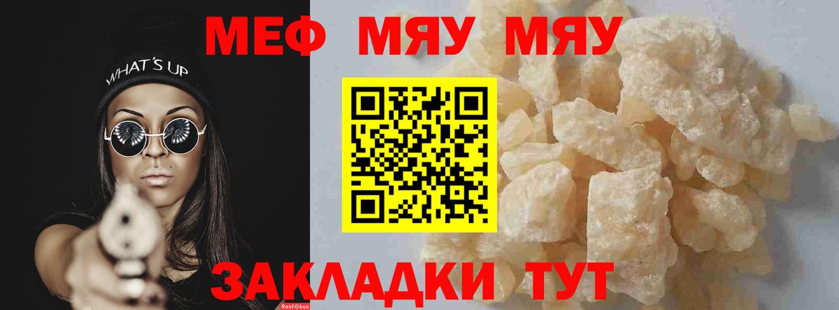 Мефедрон мука Армавир