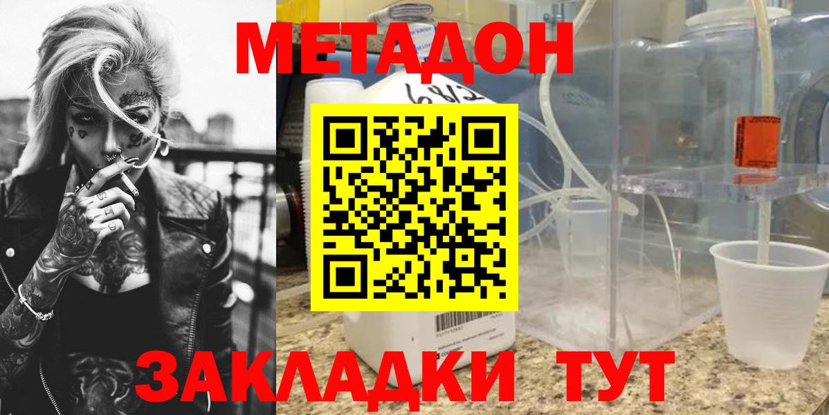 Метадон VHQ Армавир