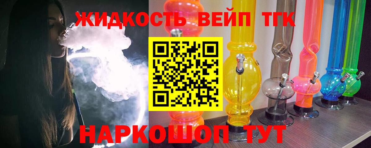 ТГК вейп с тгк  ТГК THC oil  Армавир  где можно купить   Вход с VPN 